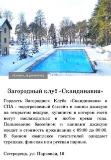 Бассейны под открытым небом санкт петербург зимой