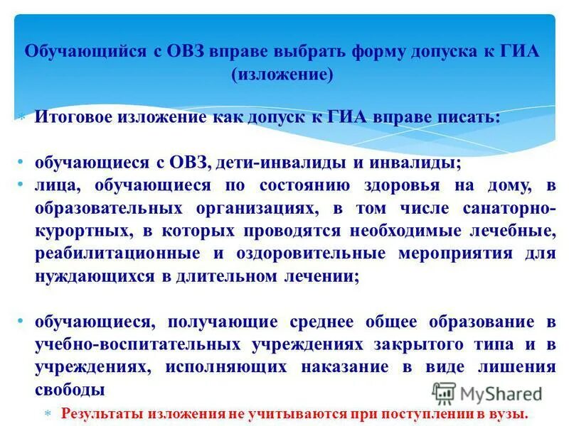 Вправе как писать. Итоговое изложение. Итоговое изложение как писать. Изложение для ОВЗ. Критерии итогового изложения.