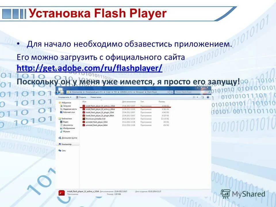 Грамм. Компоненты windows. Антивирусные программы. Установочные программа. Нужные программы для компьютера.