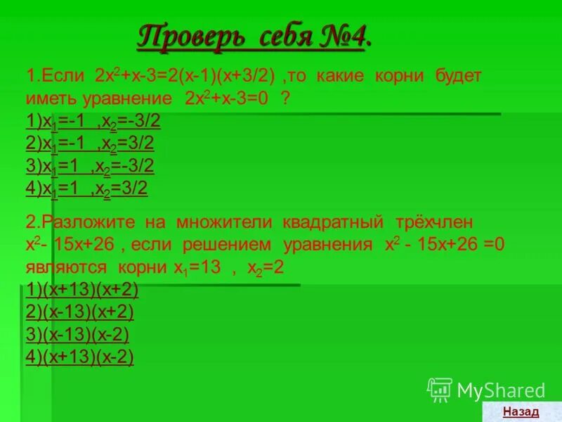 решите уравнение х 2 равно 5