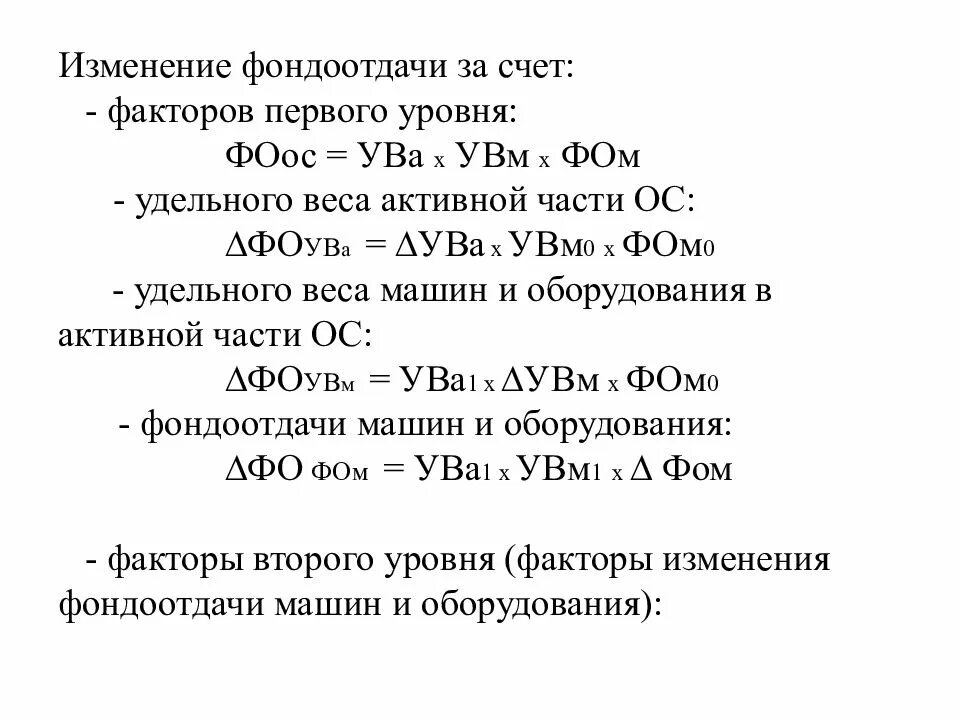 Как менялся счет. Измерение фондоотдачи. Изменение фондоотдачи. Изменение фондоотдачи за счет изменения. Изменение фондоотдачи формула.