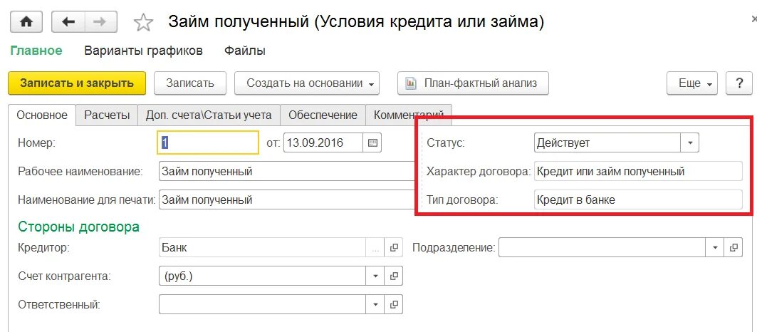 Проводки займ от учредителя на расчетный счет. Займ от учредителя на расчетный счет проводки в 1с 8.3. Проводки по краткосрочному займу от учредителя. Получен займ от учредителя. Средств полученных организацией по договору