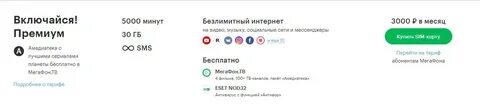 Как подключить безлимит на мессенджеры