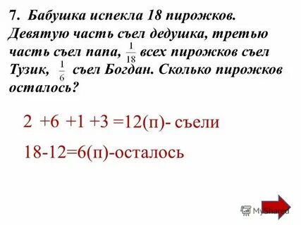 Бабушка испекла 60 пирожков
