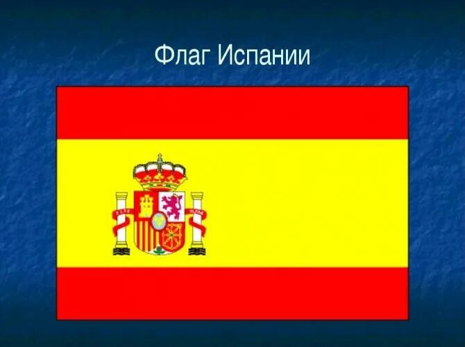 Флаг Испании. Испанский флаг. Флаги стран Испания. Проект про Испанию.