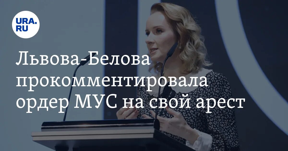 Мария Львова-Белова: Украина действует против интересов детей - Российская газет