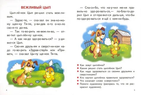 Интересные рассказы для 4 5 лет
