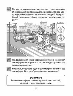 Правила дорожного движения задания