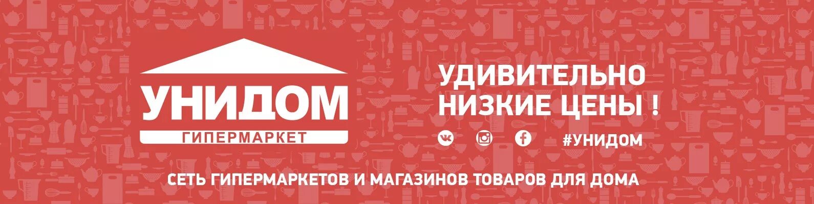Унидом работа. Унидом. унидом лого. скидочная карта унидом. карта унидом.