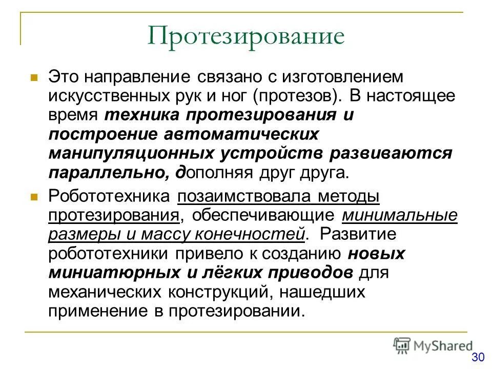 Техника протезиста. Протеза это в языкознании.