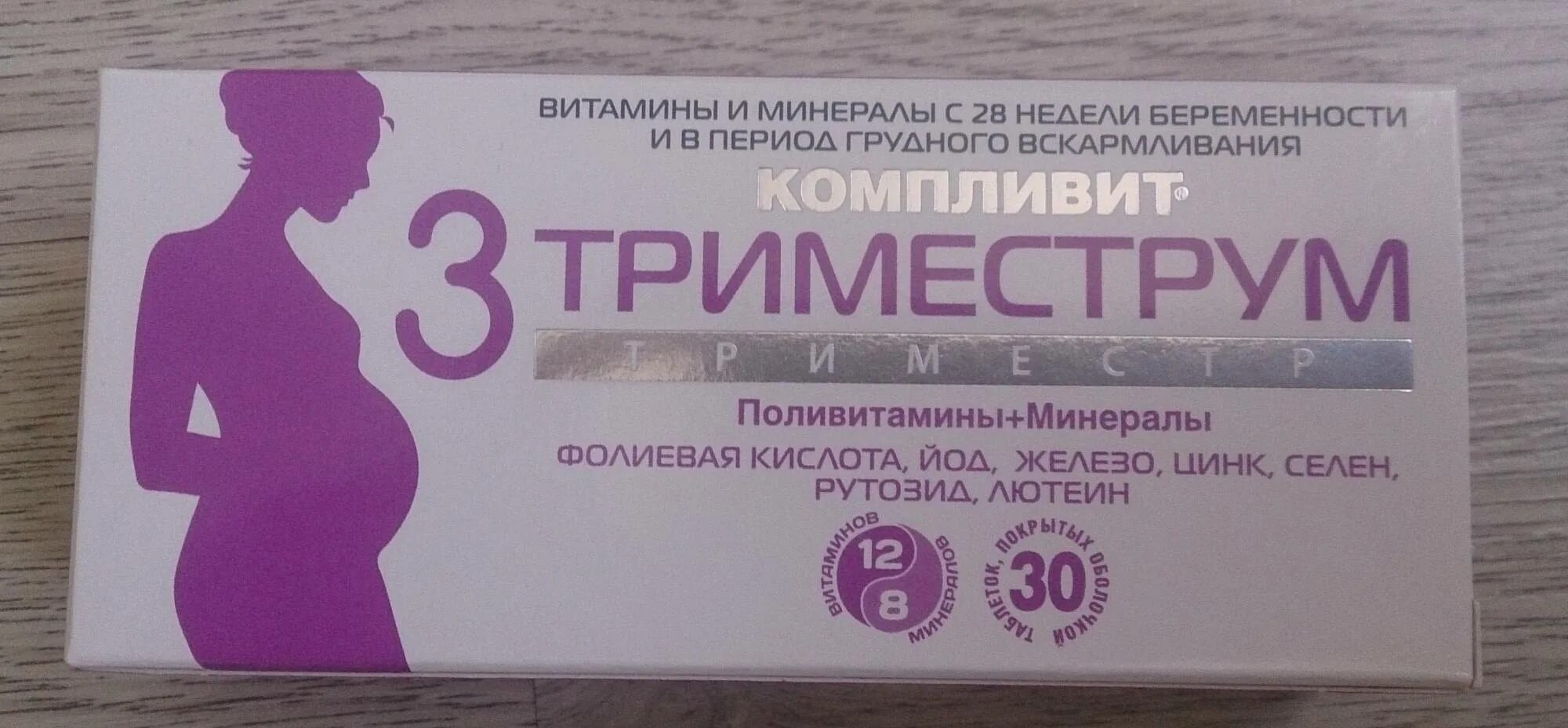 Можно ли внутрь при беременности. Комплекс витаминов для беременных 3 триместр беременности. компливит триместрум 3 триместр. компливит витамины для беременных 3 триместр. витамины с железом для беременных 3 триместр.