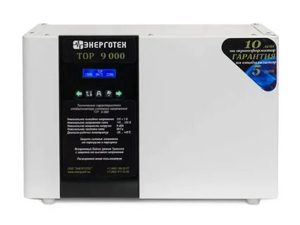 Стабилизаторы 9000