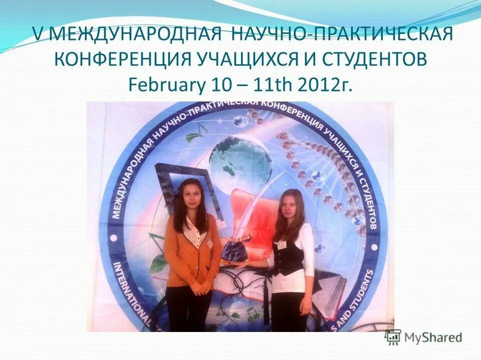 Международная научно-практическая конференция. Международная научно практическая конференция учащихся студентов. Современное образование конференция. Нпк школьников 2022. Нпк научно практическая конференция.
