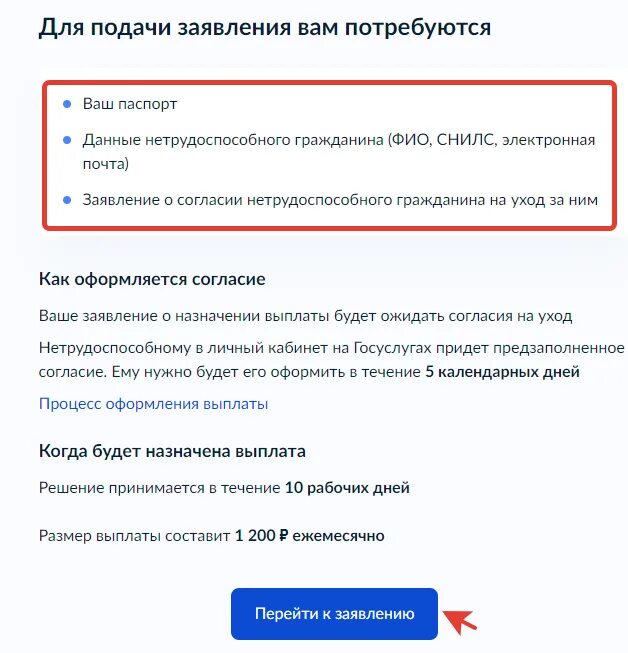 Как оформить по уходу после 80. Заявление по уходу за пожилым человеком старше 80 лет через госуслуги. Заявление на госуслугах по уходу за пенсионером. Как оформить уход за пожилым человеком на госуслугах. Оформление по уходу за пенсионером старше 80 лет через госуслуги.