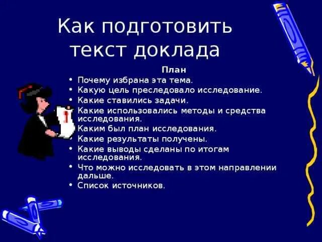 Подготовить сообщение по теме урока. План как подготовить доклад. подготовить план исследования. план подготовки доклада. план по подготовке к докладу.
