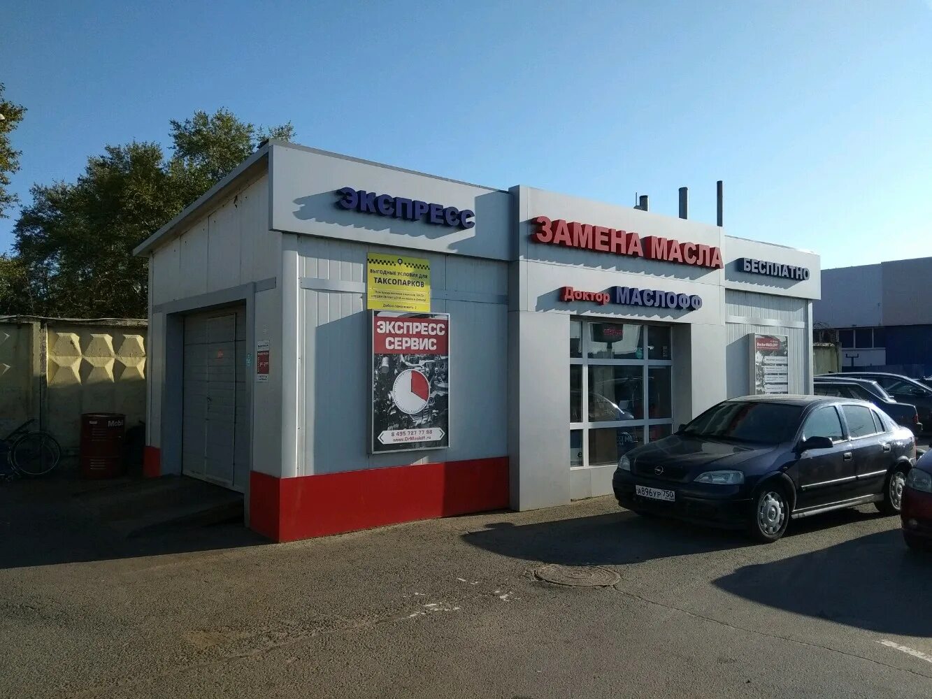 пункт замены автомасел. доктор маслофф отзывы. мир красок, пушкино, красноармейское шоссе, с95. доктор маслофф отзывы. доктор маслофф отзывы.