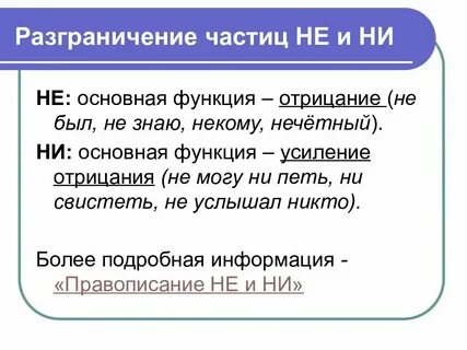 Правильно употреблены не ни в предложении