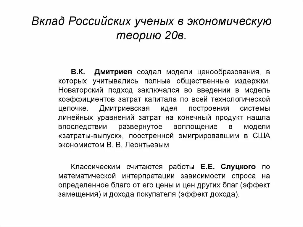 Вклад российских ученых. Экономическая теория ученые. Вклад в экономику российских ученых. Вклад российских ученых в развитие экономической теории.