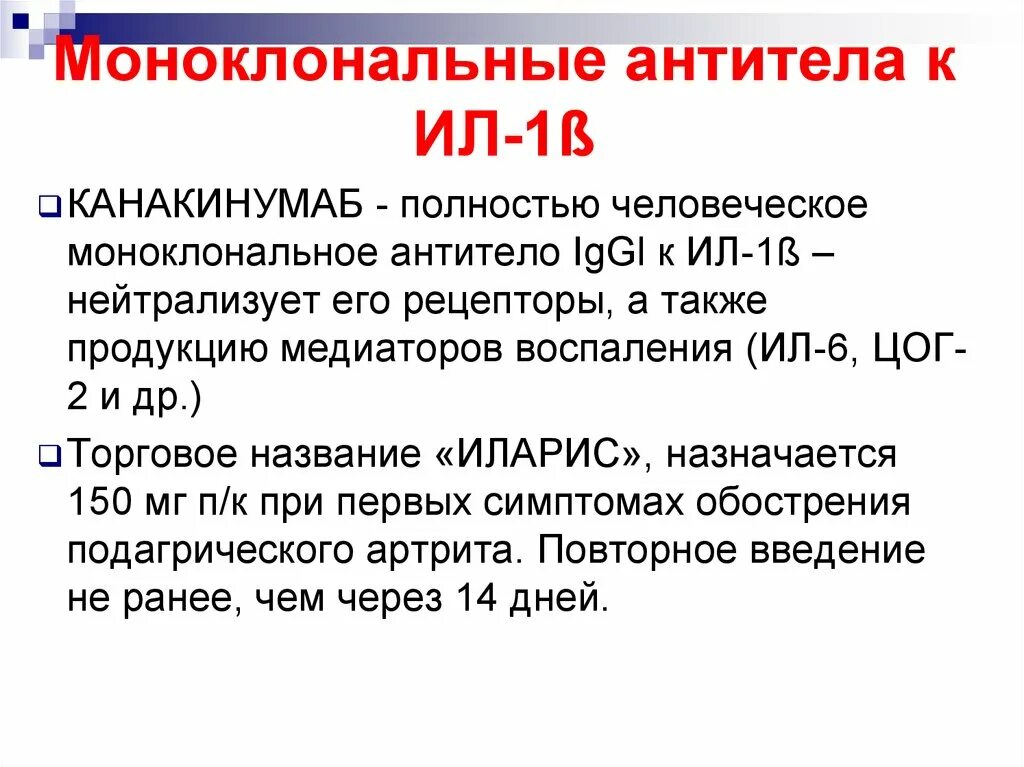 Моноклональные и поликлональные антитела. Моноклональные антитела отзывы. Терапевтические моноклональные антитела. Моноклональные антитела строение. Моноклональные антитела онкология препараты.