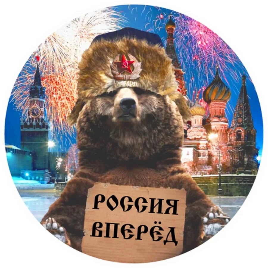 Смешные открытки с днем победы. Прикольные поздравления с днем победы. Русский медведь в военной форме. 9 мая медведи. Прикольные поздравления с днём поб.