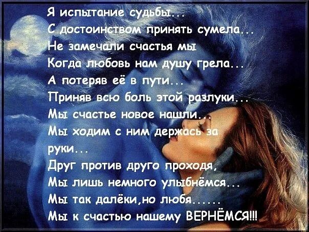 Испытания судьбой глава. Стихи про судьбу и любовь. стихи о жизни и судьбе. стихи про испытания. стих про испытание судьбы.