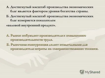 Достигает масштабов