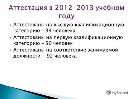 Аттестованное значение