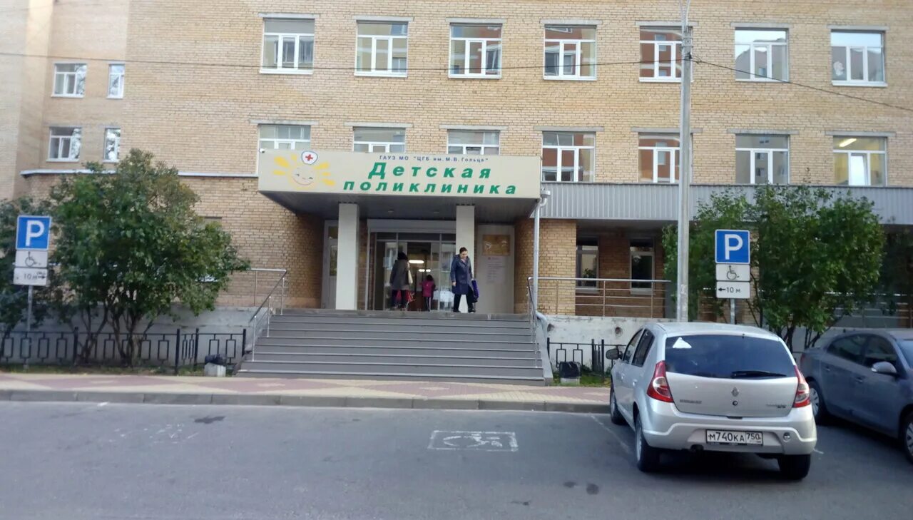 Больница гольца фрязино. Больница имени гольца фрязино. поликлиника гольца фрязино. ул нахимова 1а фрязино. нахимова 1 фрязино.
