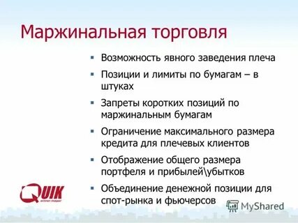 Ответы на тест по маржинальной торговле