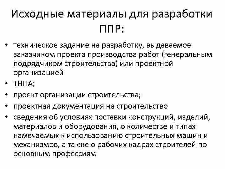 Исходные материалы для работы