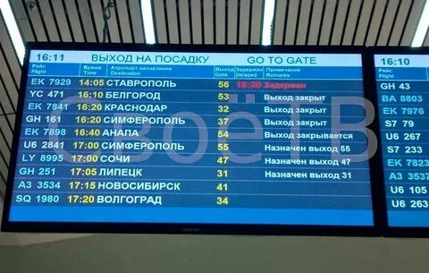 Табло выхода на посадку домодедово