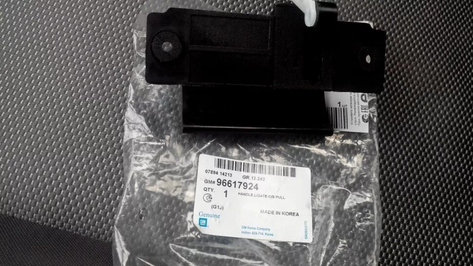 Ручка багажника лачетти универсал. Ручка открывания багажника лачетти хэтчбек. Ручка багажника лачетти универсал. Ручка багажника шевроле лачетти универсал. Шевроле лачетти ручка багажника.