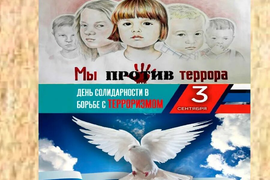 Мероприятия ко дню солидарности. Мероприятия ко дню солидарности
