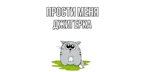 Хай прости