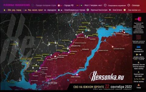 Новости херсона сегодня карта на сегодня