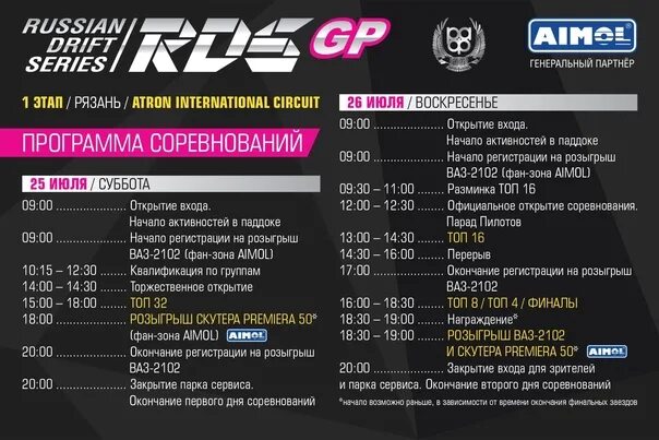 Рдс 2024 купить. RDS GP 2022 расписание этапов. RDS GP расписание. Расписание РДС 2022. RDS 2022 расписание.