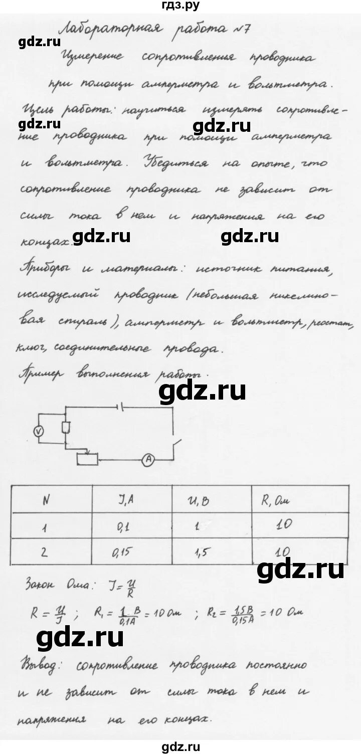 Физика 9 класс лабораторная работа контрольные задания. Физика 9 класс лабораторная работа контрольные задания
