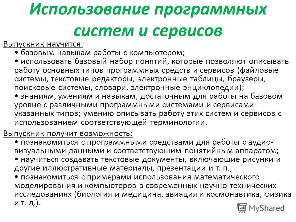 Использование программных средств. Использование программных средств. Использование программных средств. Автоматизированное рабочее место (арм, рабочая станция). К системам управления базами данных относятся.
