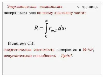 Определение энергетического