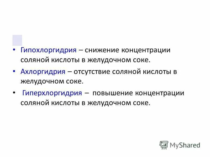 Увеличение концентрации соляной кислоты