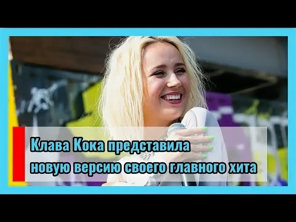Клава мака. Клава кока клава кока. Парень клавы коки. Клава кока новый трек. Клава кока акапелла.