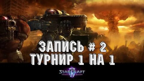 Записать на турнир