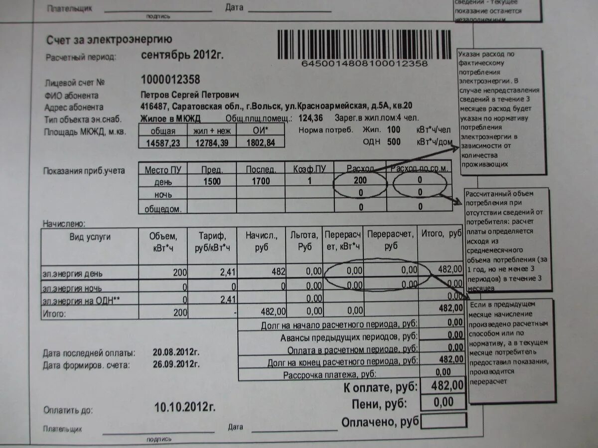 Платеж за потребление электроэнергии учи ру. Счет за электричество. Счёт за электроэнергию. Счет квитанция за электроэнергию. Лицевой счёт за электроэнергию.