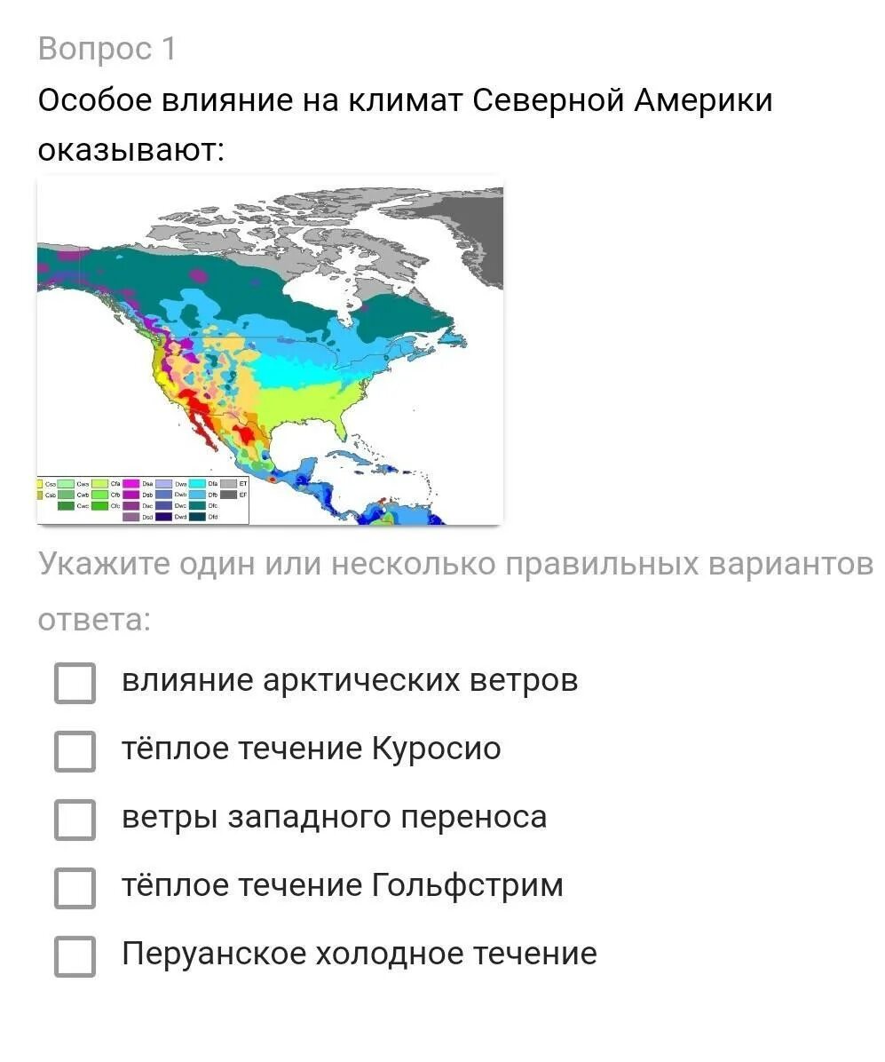 Тест климат северной америки 7 класс. Факторы влияющие на климат Северной Америки. Типы климата Северной Америки. Факторы формирующие климат Северной Америки. Таблица по климату Северной Америки.