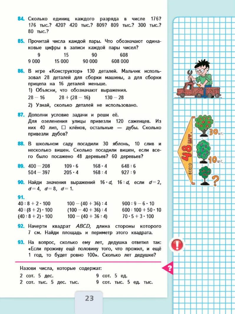 Учебник математика 4 класс 1 часть школа России. Учебник математики 4 класс 1 часть школа России. Учебник по математике 4 класс 1 часть школа России. Математика 4 класс учебник 1 часть Моро книга. Гзд 4 класс математика 2 часть