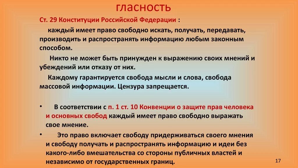 Рассмотрение в отсутствие подсудимого. Гласность. Участие подсудимого в судебном разбирательстве. Участие подсудимого в судебном заседании. Гласность по Конституции РФ.