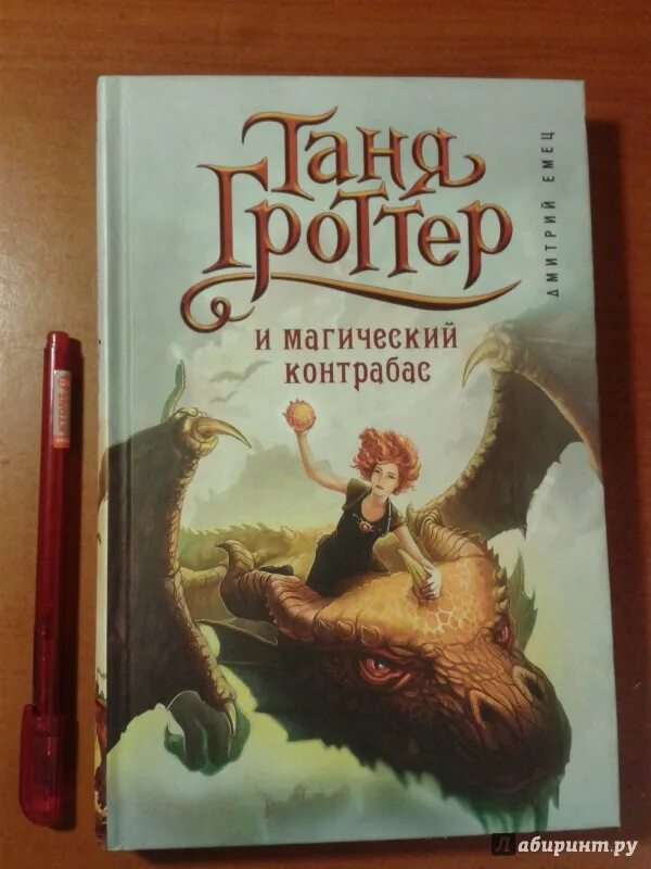 Книга Таня Гроттер и магический контрабас. Таня Гроттер и магический контрабас обложка. Магический контрабас читать
