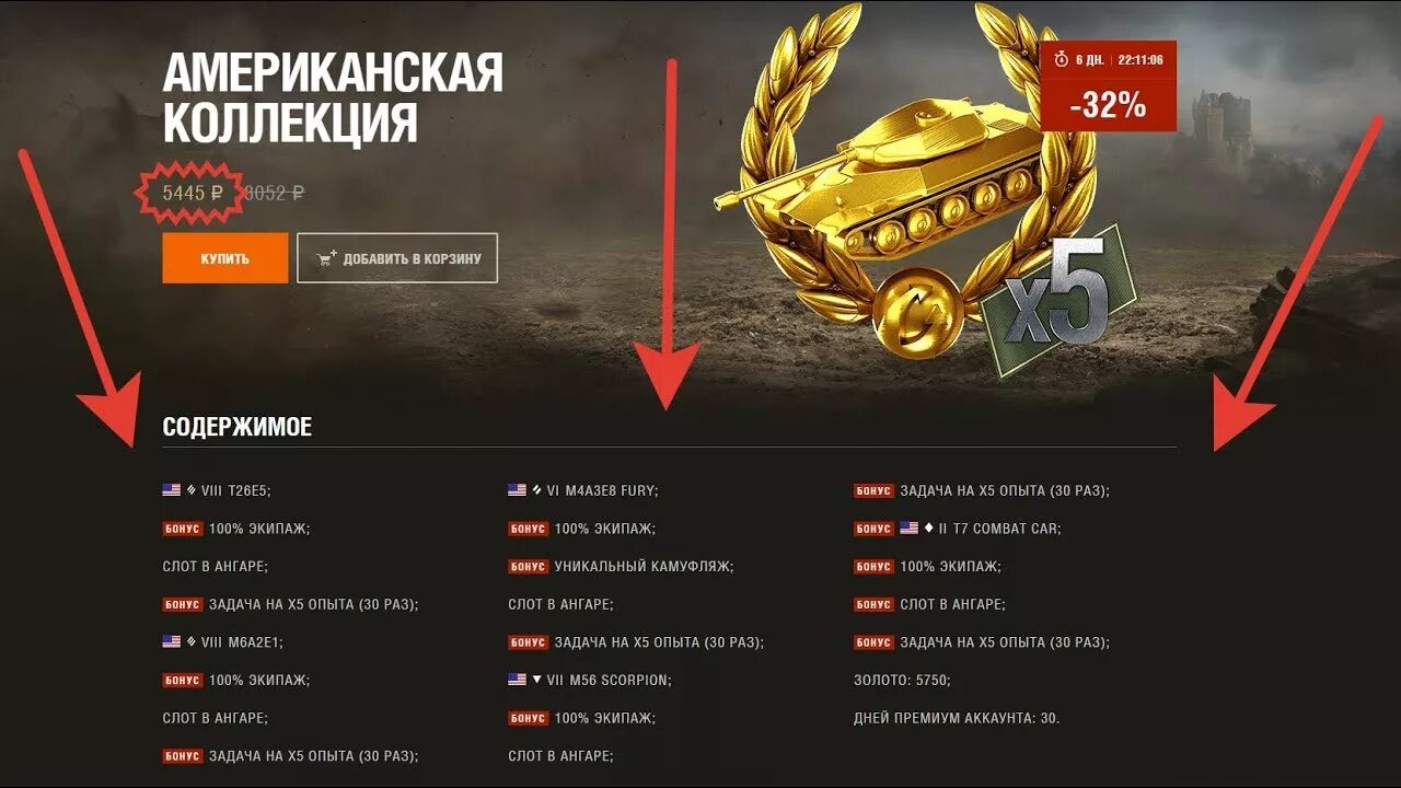 премиум магазин листы танк блиц