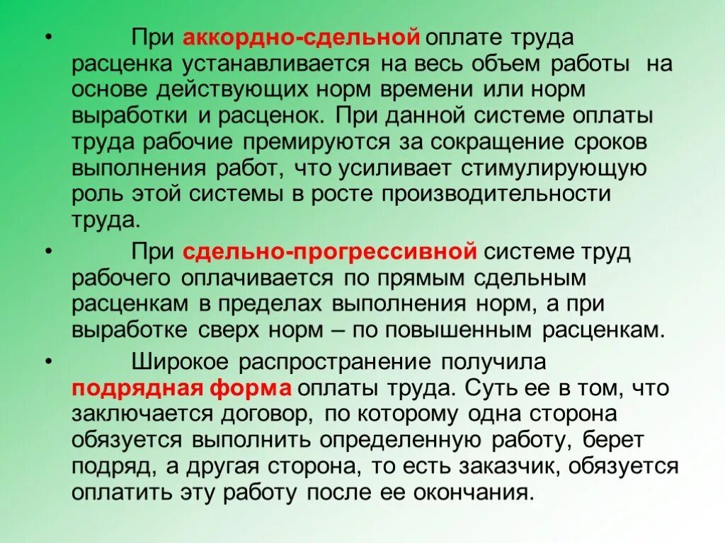 При сдельной системе оплаты труда, заработная плата:. Сдельно-премиальная система оплаты труда. При сдельной оплате труда. Сдельная премиальная оплата труда это.