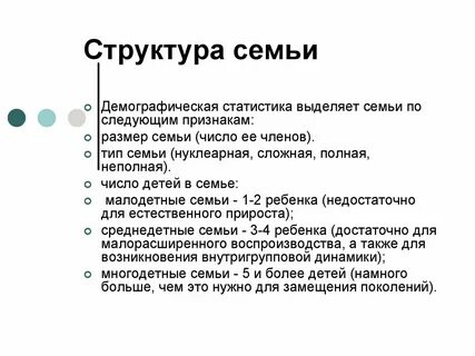 Семейные роли в структуре семьи